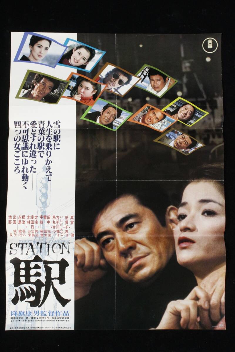 石原 裕次郎 日活 シネマ レトロ キネマ 映画 ポスター アンティーク