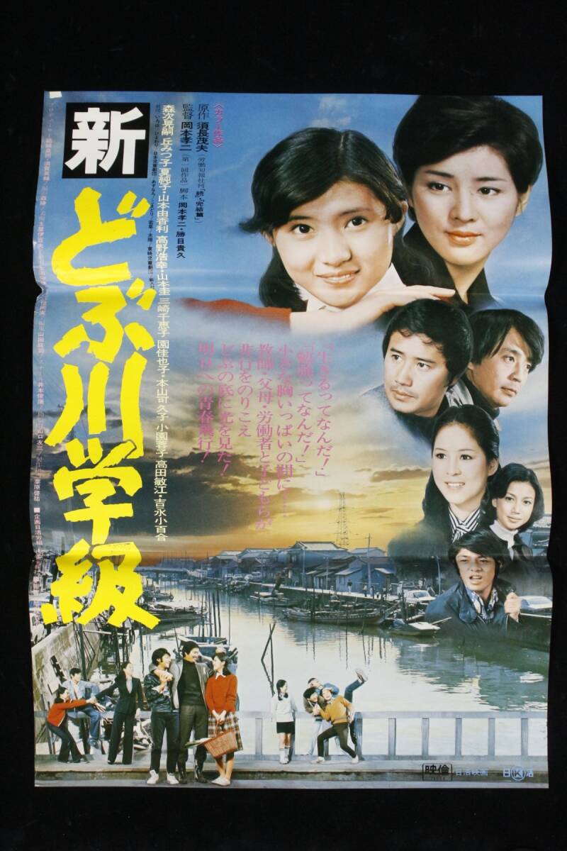 石原 裕次郎シネマキネマ映画ポスター日活昭和レトロ松竹東宝