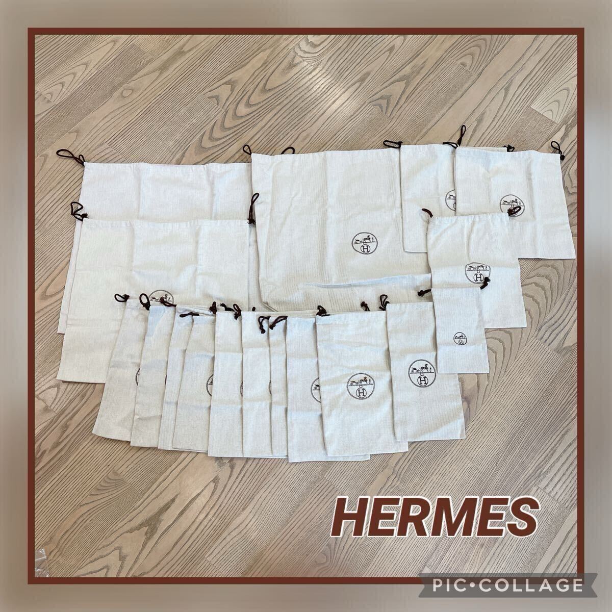 HERMES エルメス 保存袋4サイズ 計12枚 まとめ 巾着 HERMES エルメス