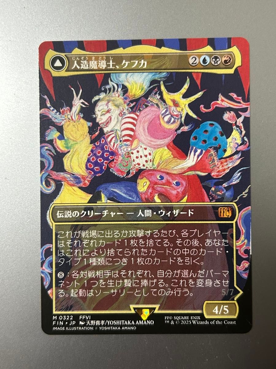 MTG ケフカ・パラッツォ Foil 神話レア MTG ケフカ・パラッツォ Foil