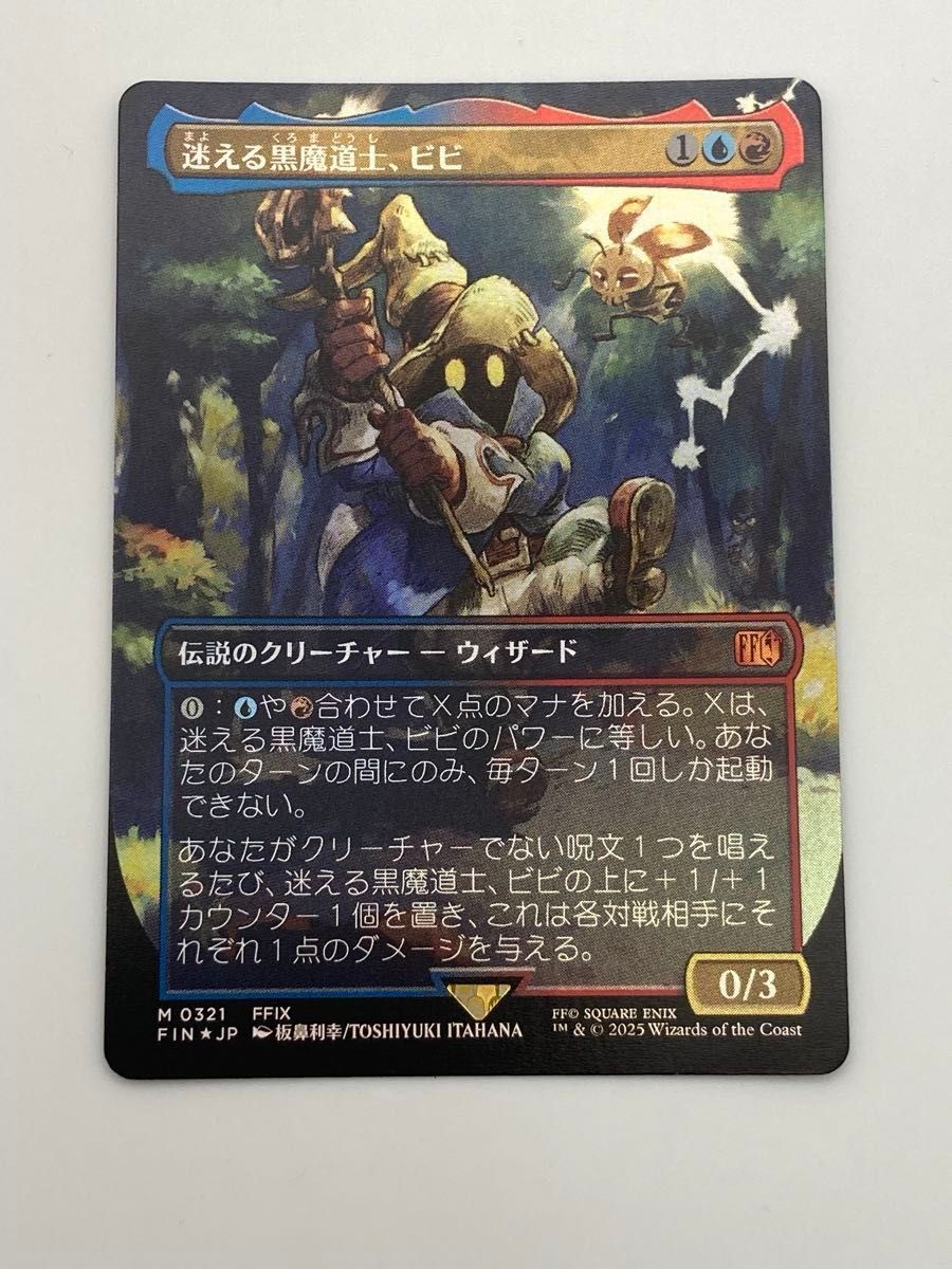 MTG 迷える黒魔道士、ビビ foil 英語 FF Foilボーダーレス迷える黒魔