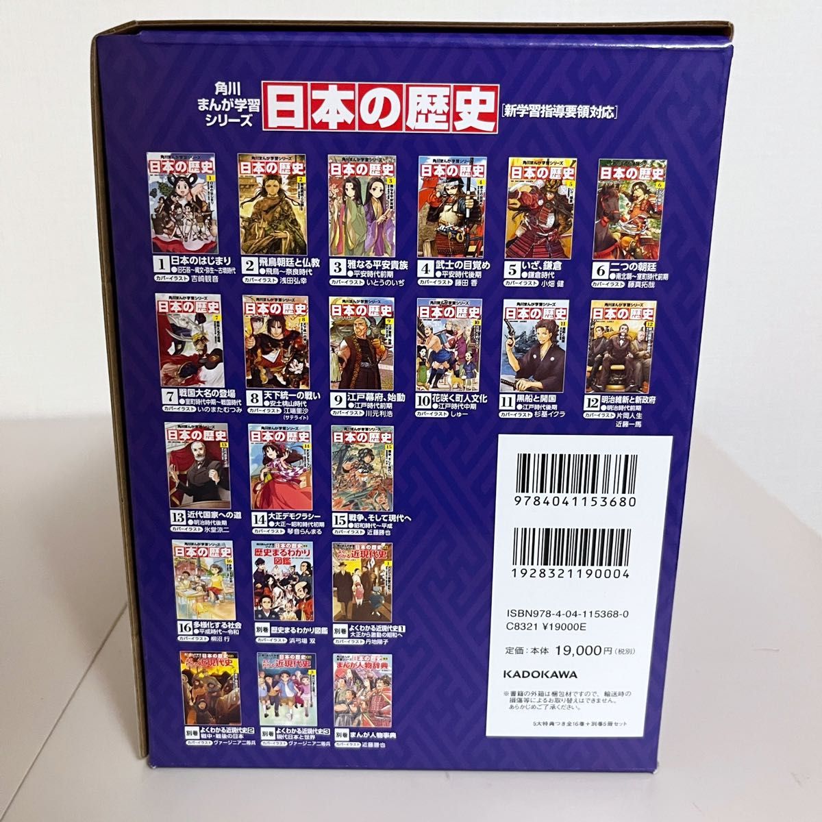 全集日本の歴史 16巻セット＋別巻の合計17冊です。 小学館 日本
