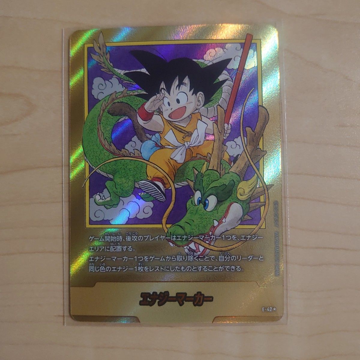 ドラゴンボールカード エナジーマーカー 1巻 E-42 パラレル 金 孫悟空