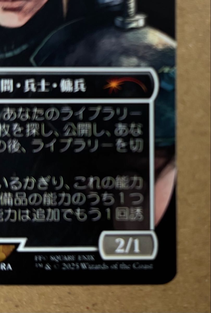 M*X様 ミッドガルの傭兵、クラウド プロモ版 日本語 スポットライト