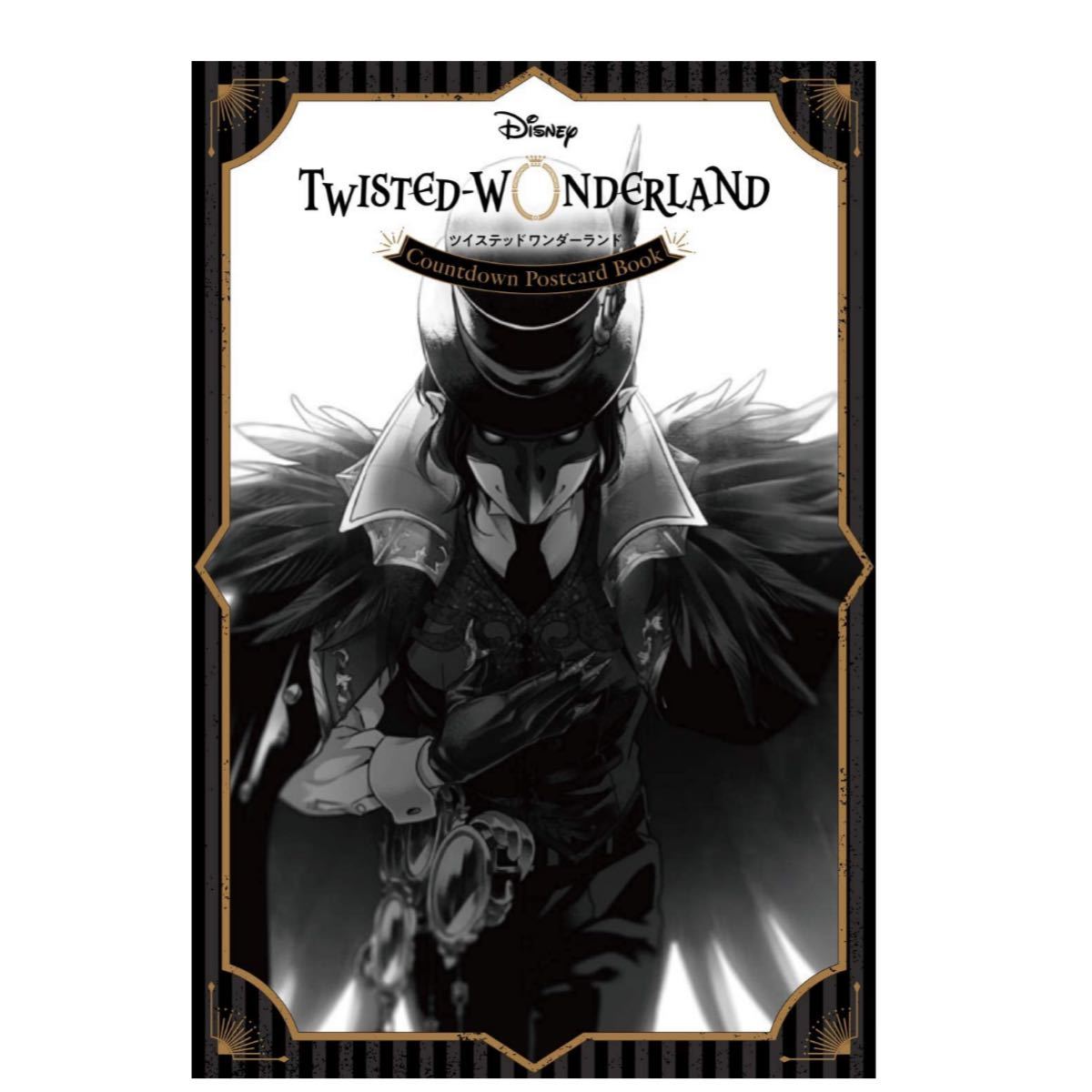 ツイステ カウントダウン ポストカード｜Yahoo!フリマ（旧PayPayフリマ）