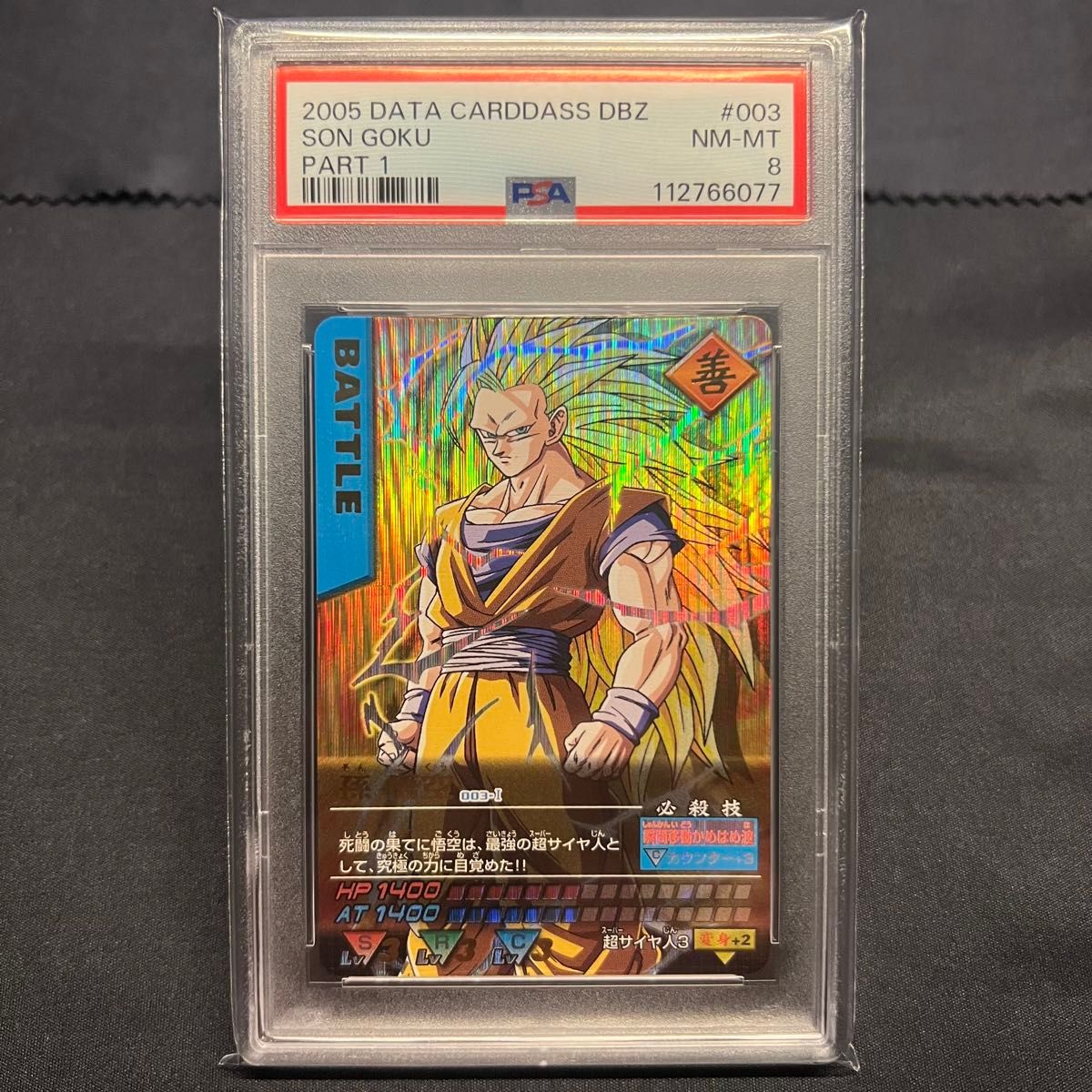 孫悟空3 爆レア ドラゴンボール データカードダス ドラゴンボール