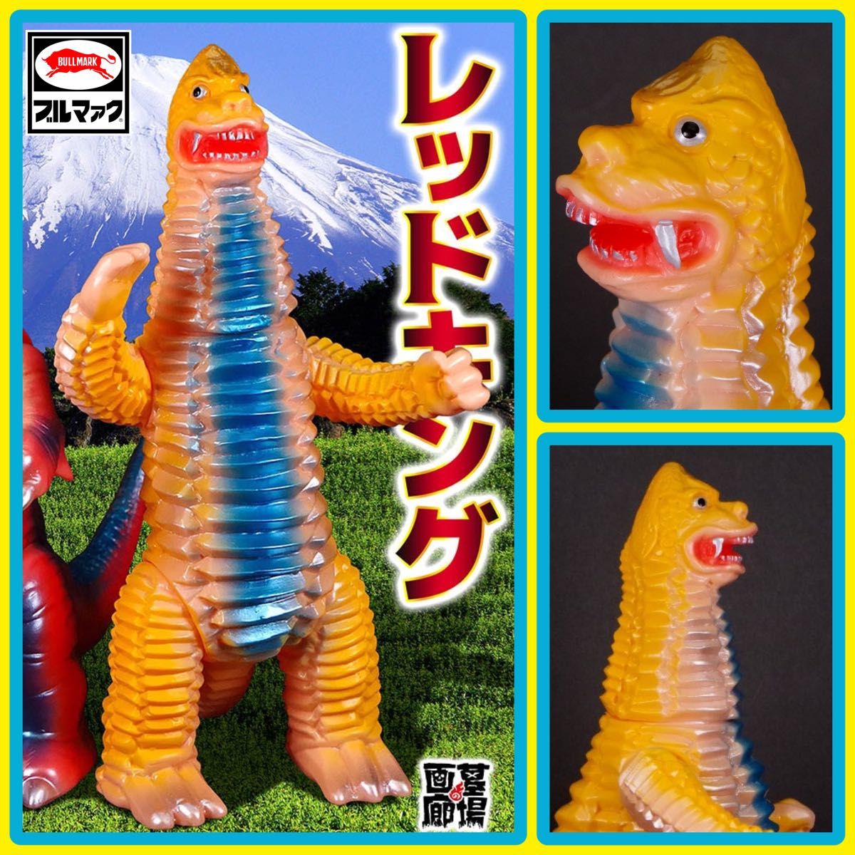 昭和レトロ ブルマァク 怪獣 レッドキング ソフビ 9月14日(土)より販売