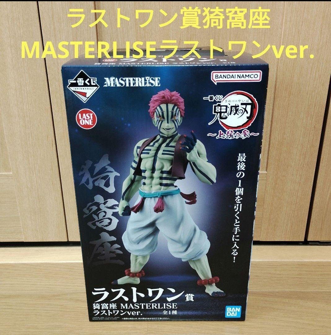 伯治 MASTERLISE フィギュア ラストワン賞 一番くじ 鬼滅の刃 ラストワン
