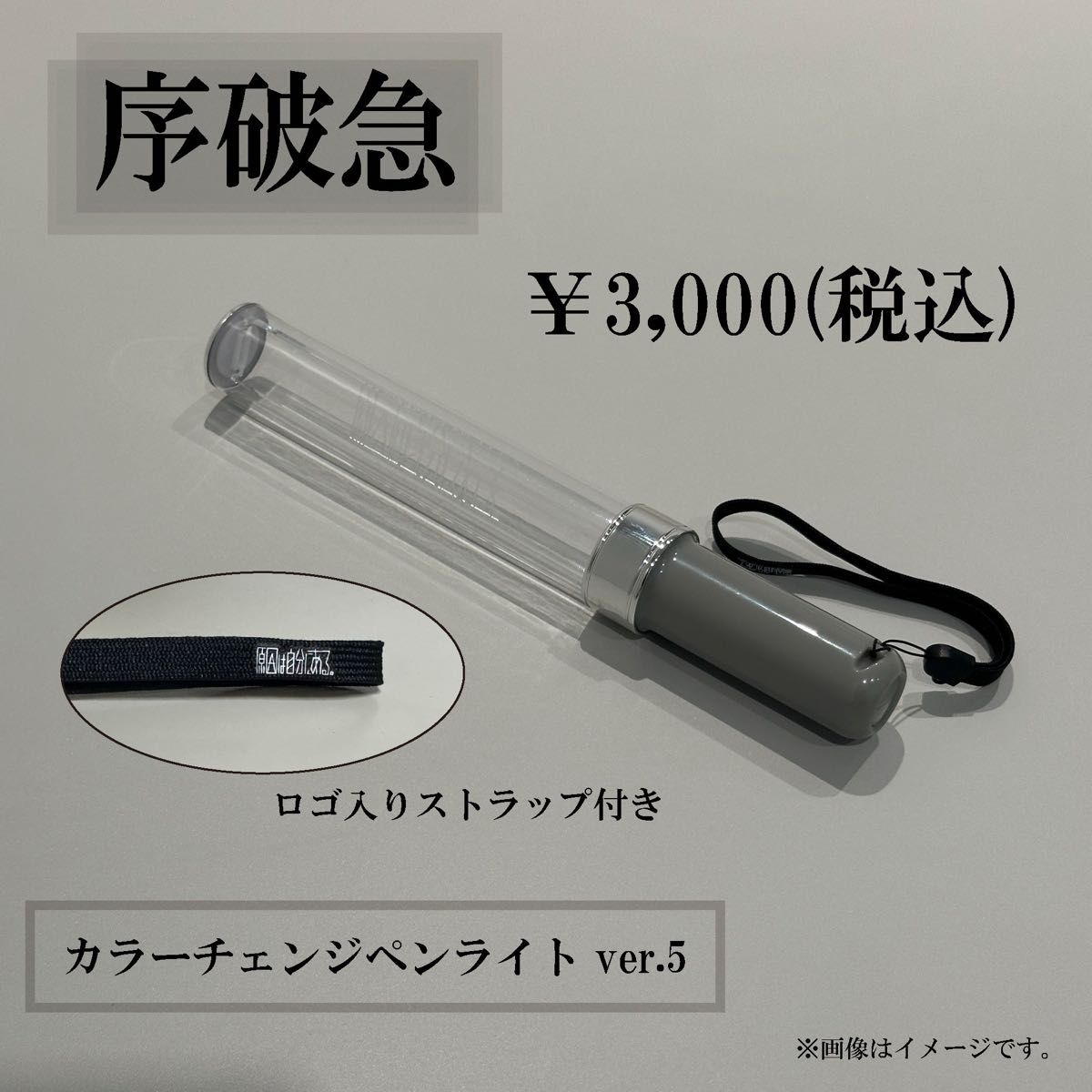 原因は自分にある げんじぶ ペンライト カラーチェンジペンライトVer 5