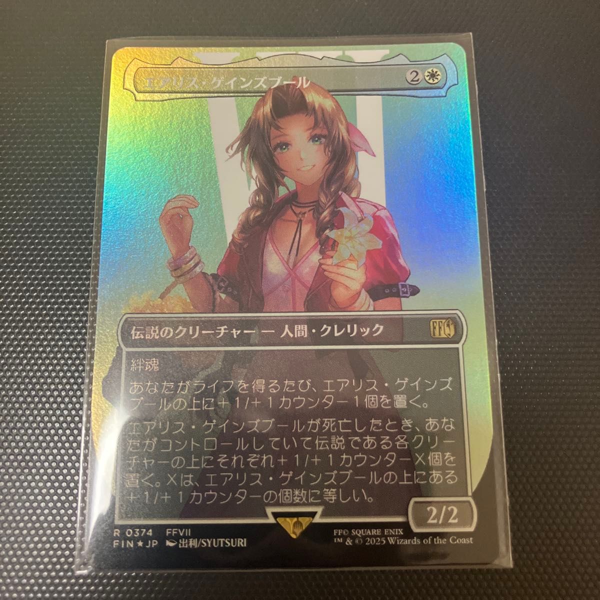 エアリス・ゲインスフォール 日本語 サージfoil エアリス・ゲインズ