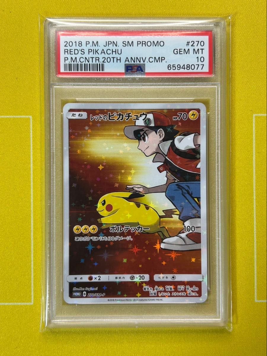 ポケモンカード ピカチュウ スカバイ プロモ PSA10 最新 PSA10