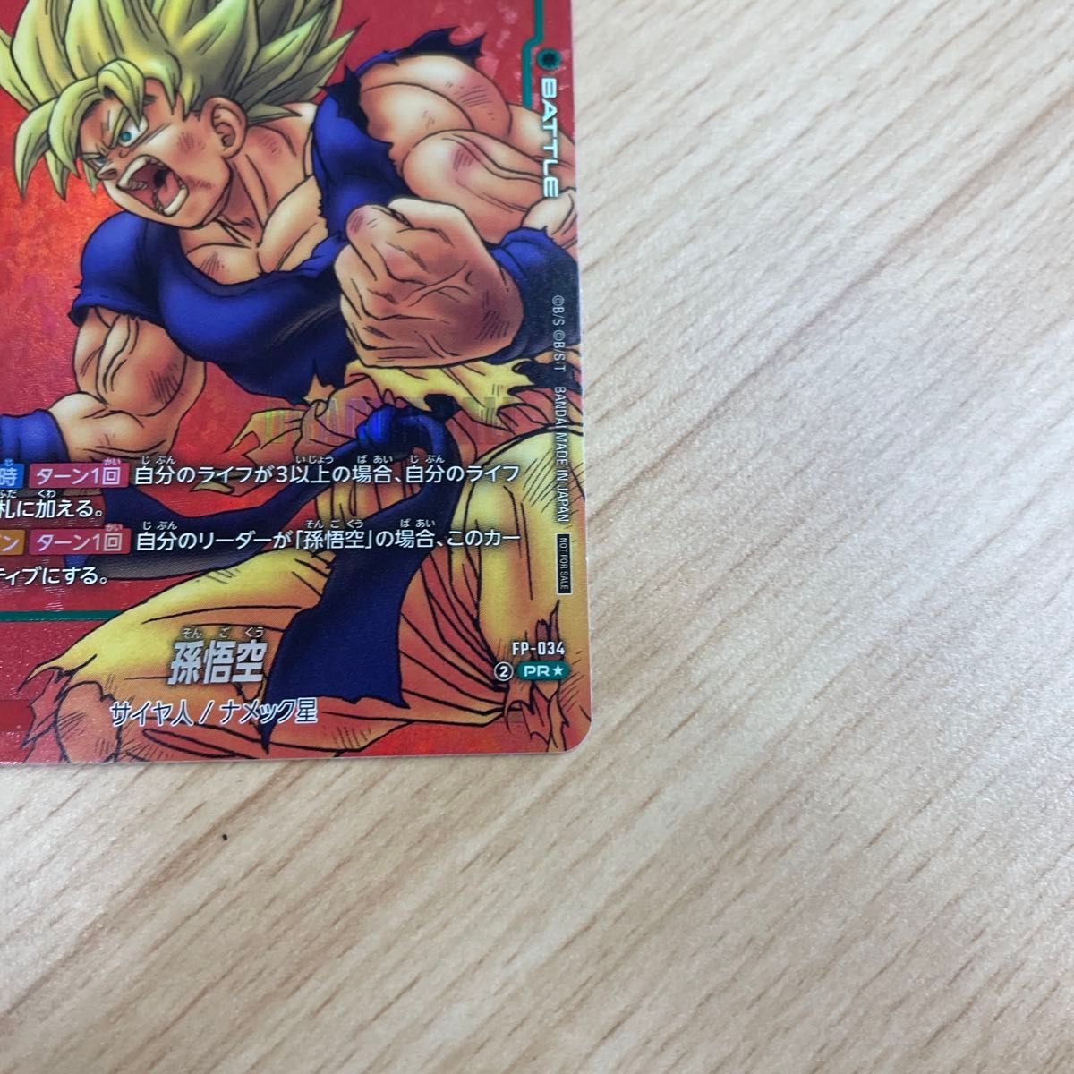 DBFW フュージョンワールド 孫悟空 パラレル 漫画絵PR☆FP-034赤背景
