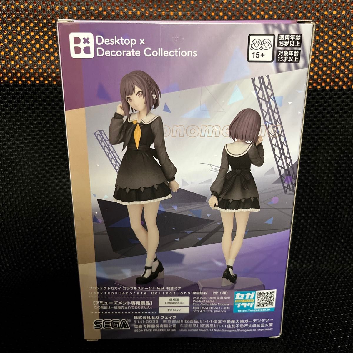 プロジェクトセカイカラフルステージfeat 初音ミク Desktop× Decorate