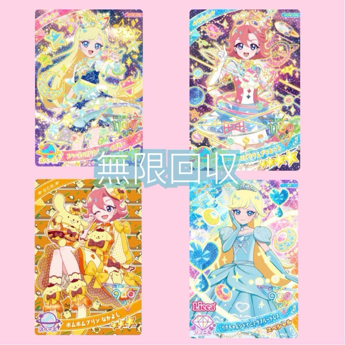 ひみつのアイプリ 引退品 まとめ売り ひみつのアイプリ まとめ売り