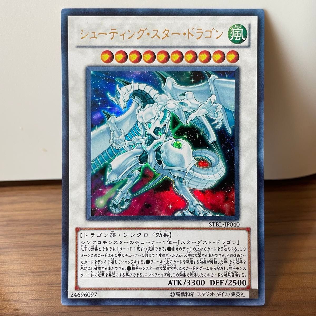 遊戯王カード シューティング・スター・ドラゴン STBL-JP040 24996097