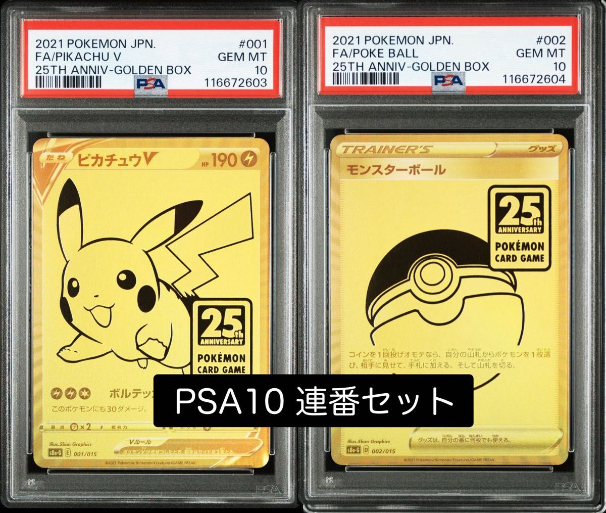ゴールデンピカチュウ PSA10 専用であんしん鑑定有りにします