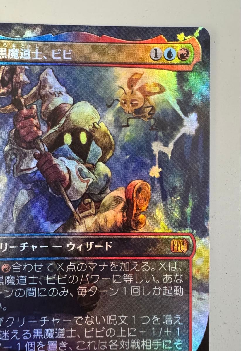 MTG 迷える黒魔道士 ビビ 拡張foil MTG FF 迷える黒魔道士、ビビ foil