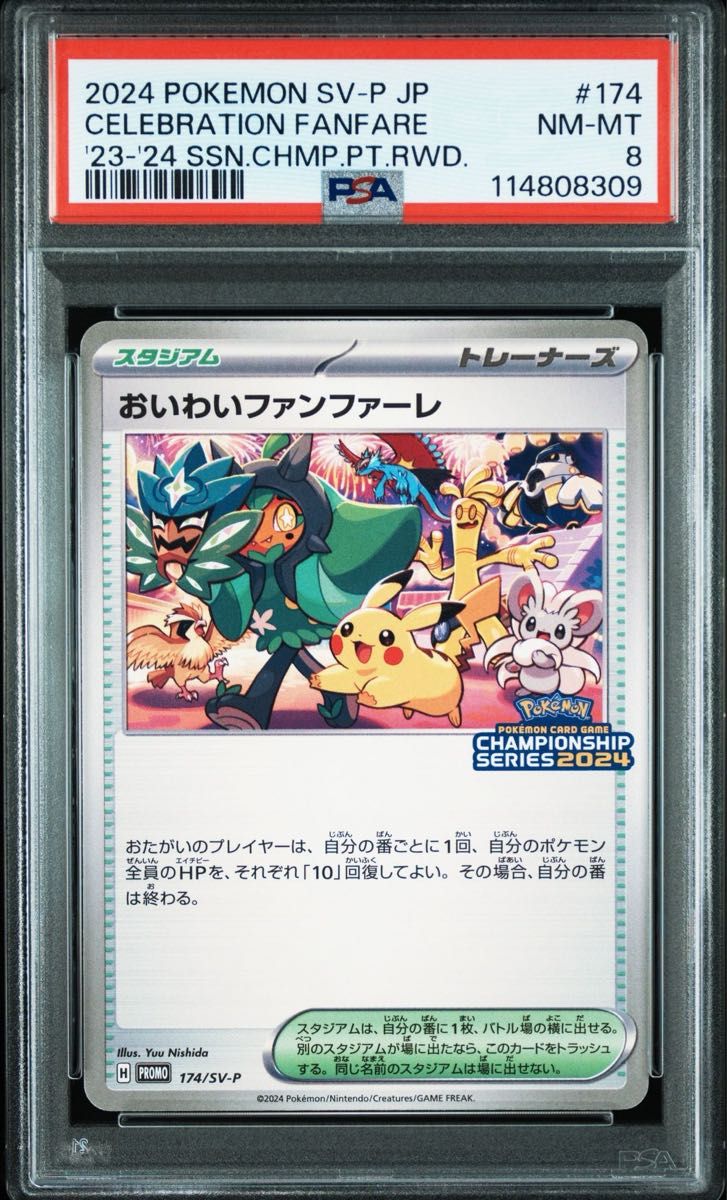 ポケモンカード:おいわいファンファーレ2025:2枚セット 状態A-】お