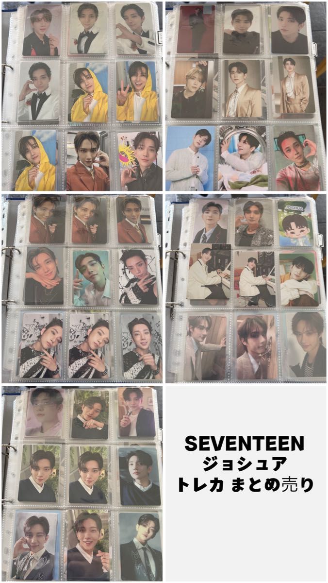 SEVENTEEN セブチ ジョシュア JOSHUA トレカ まとめ売り 【公式通販】