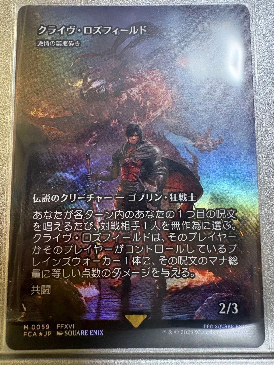 MTG FF クライヴ・ロズフィールド 継承史 foil M0059 vial-smasher-the