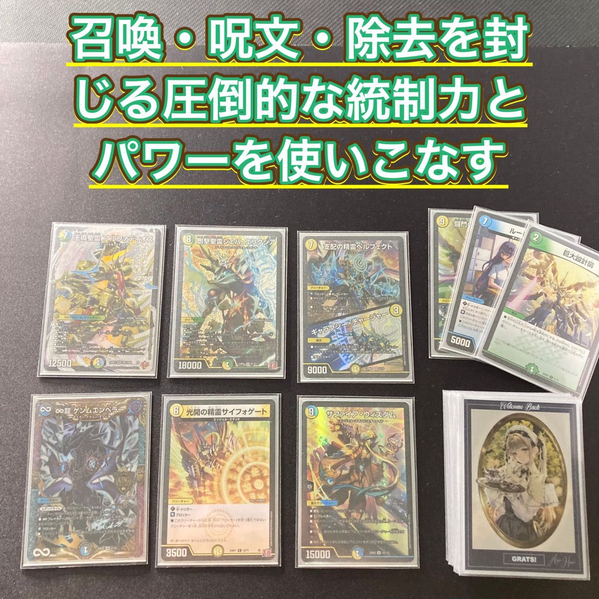 デュエマ 本格構築 【巨大アルファディオス】 デッキ＆三重スリーブ