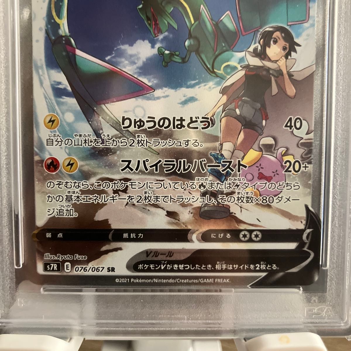 レックウザv SA PSA10 PSA10】ポケモンカードカードポケカ レックウザv SA