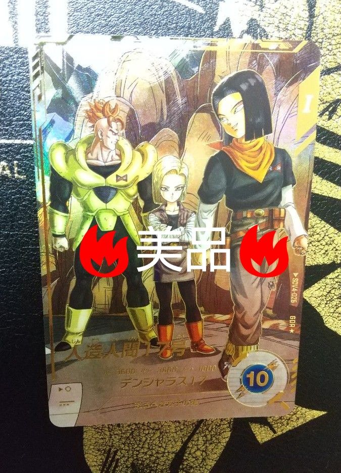 人造人間17号 パラレル 2枚セット ドラゴンボールスーパーダイバーズ