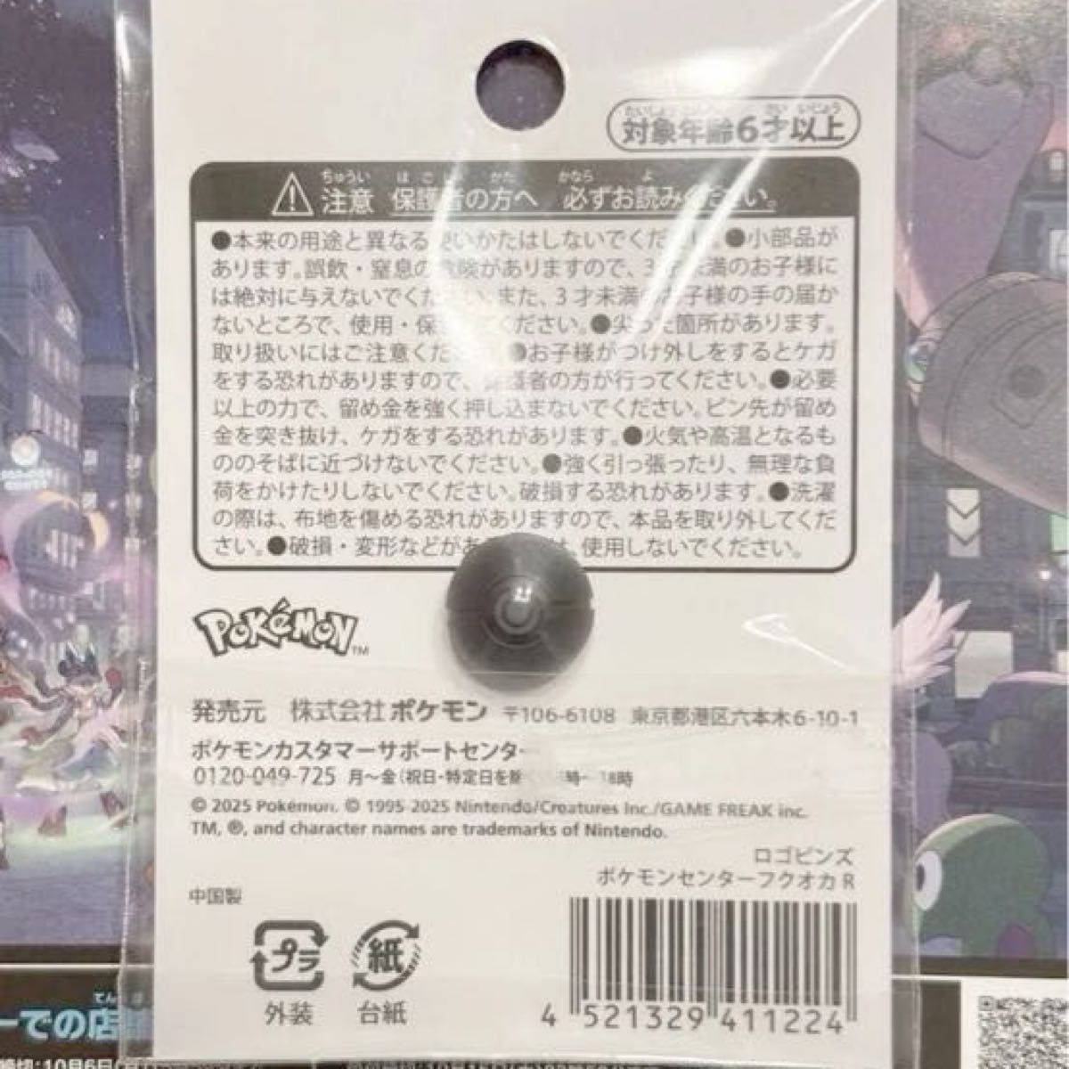 ポケセンフクオカ ロゴピンズ ラティアスラティオス 10個セット 匿名