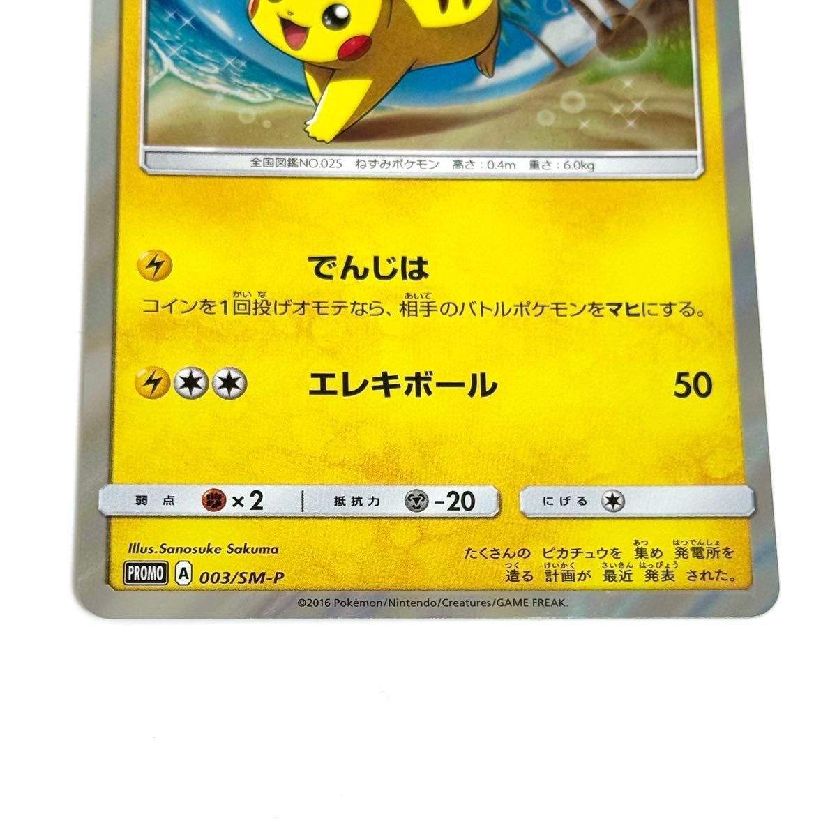 PSA10 ピカチュウ PROMO SM-Pプロモカード 003/SM-P