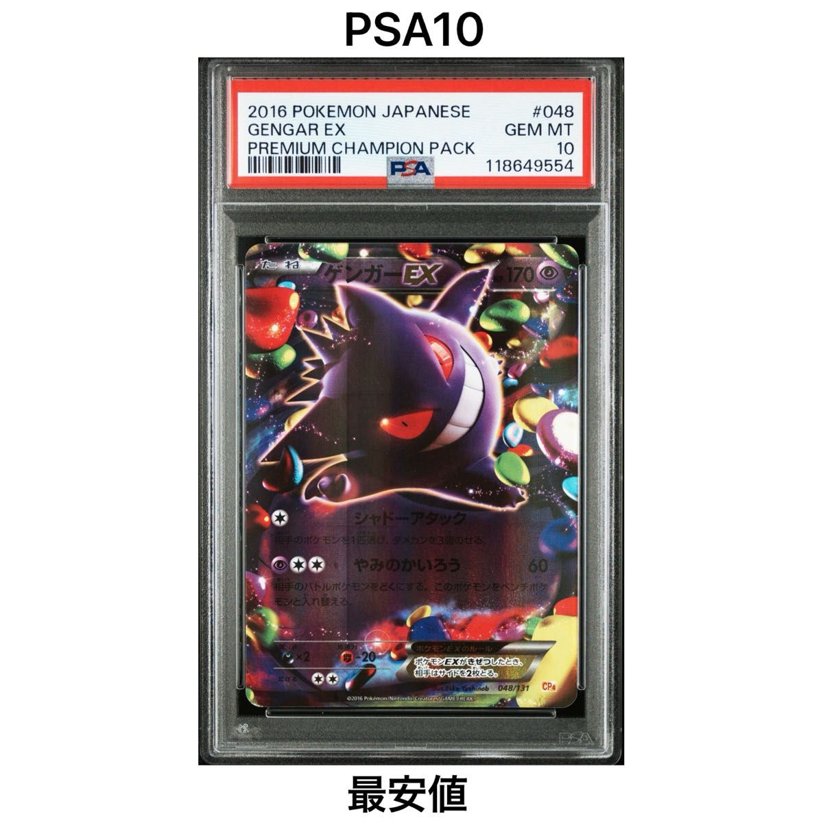 PSA10】ゲンガーEX 048/131 プレミアムチャンピオンパック PSA10