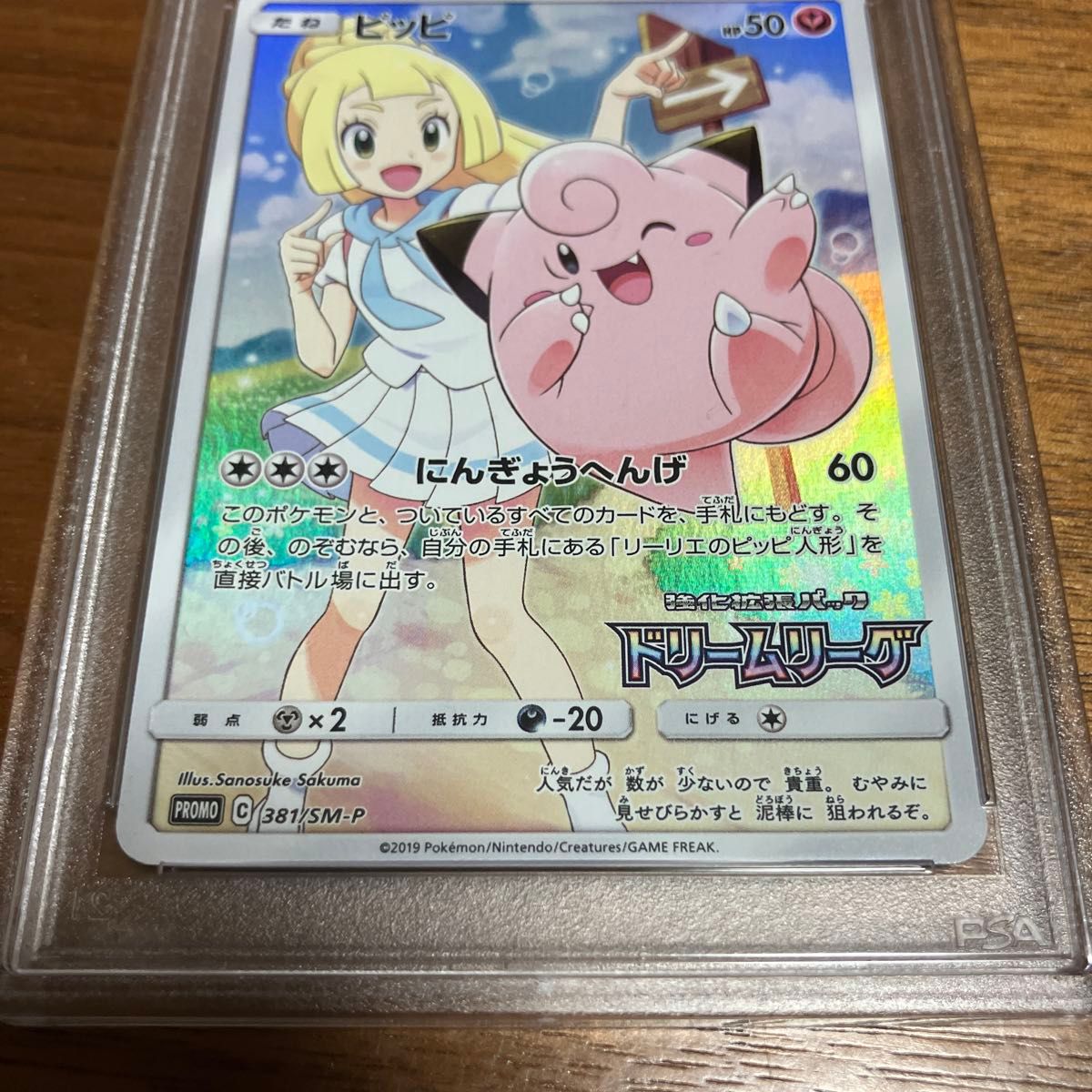 ピッピ chr PSA10 プロモ PSA 10 ピッピchr プロモ