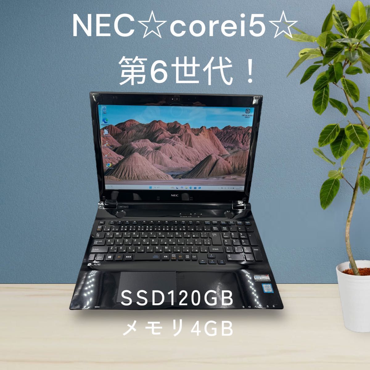 NEC SSD120GB メモリ8GB