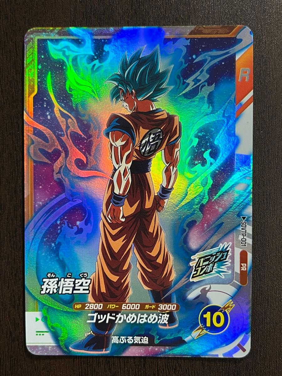 SDVTP-001 パラレル PR 孫悟空 Dragon Ball Super Divers Son Goku