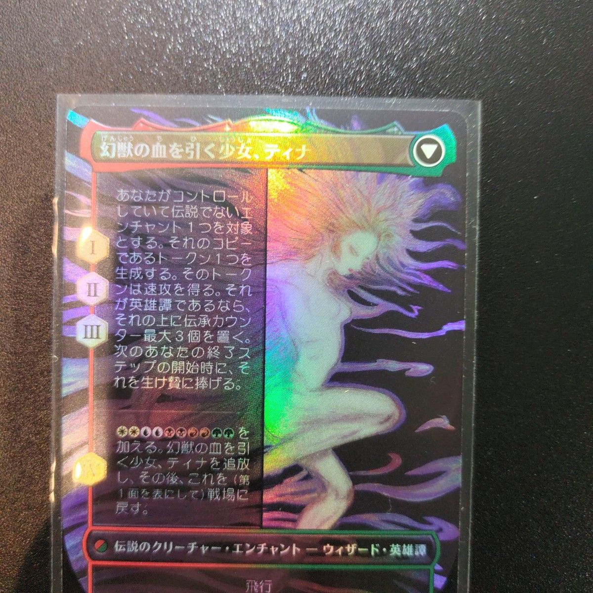 MTG 魔導戦士、ティナ 幻獣の血を引く少女、ティナ 英語 拡張アート