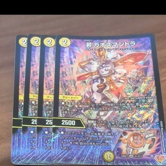 昇カオスマントラ 4枚セット 昇カオスマントラ 4枚セット 新品】昇