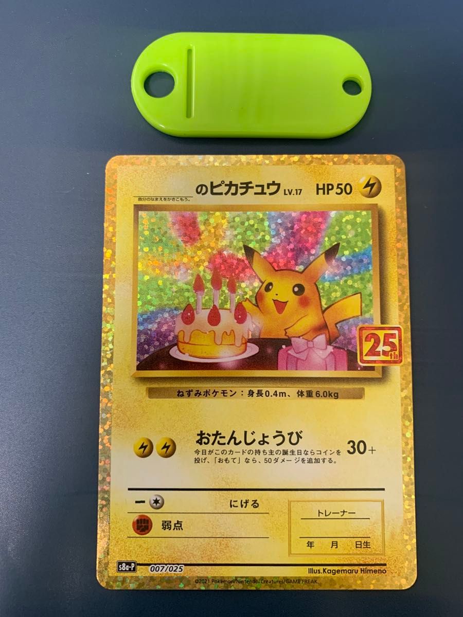 PSA10】お誕生日ピカチュウプロモ 25th s8a-P 007/025 PSA 10 Birthday