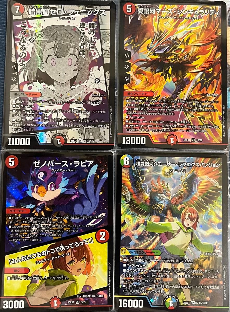 ゼロフェニックス/デスフェニックス/ゼノバースラピア/初期/24時間以内