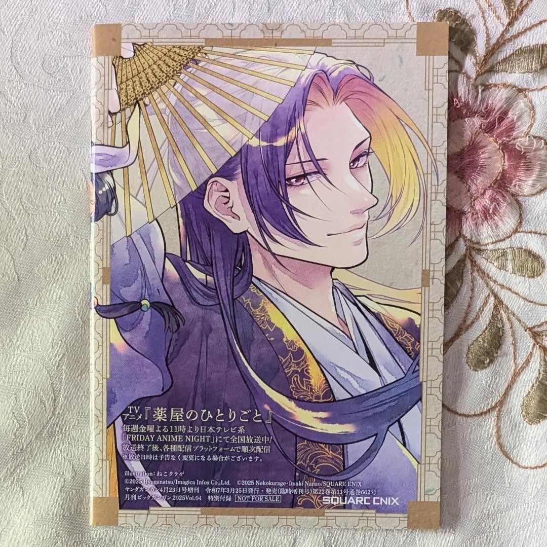 雑誌特典付 全巻初版 薬屋のひとりごと1～15巻セット 特装版小冊子