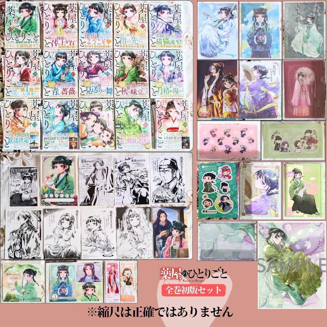 薬屋のひとりごと 漫画 全巻 セット 20 15 薬屋のひとりごと 全巻