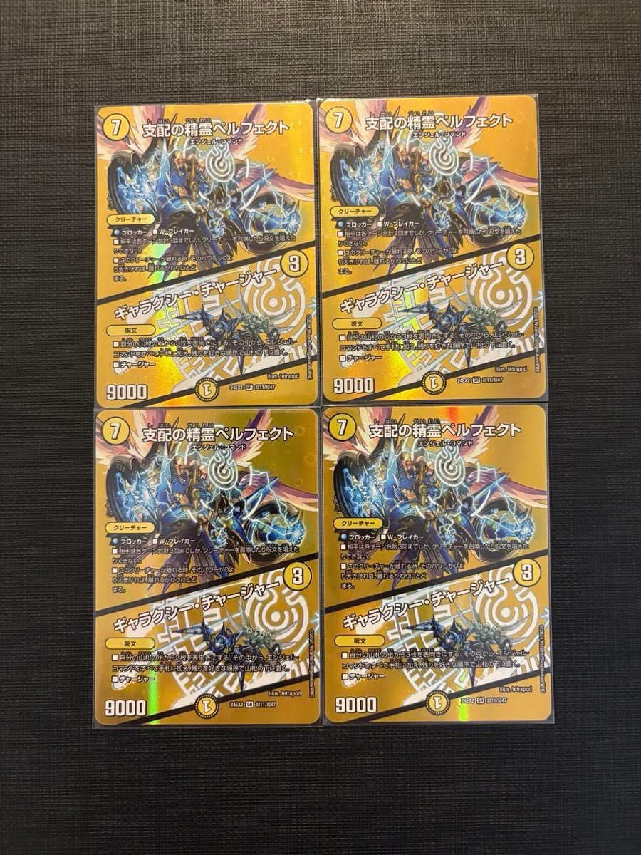 にじさんじ 支配の精霊ペルフェクト／ギャラクシー・チャージャー 4枚