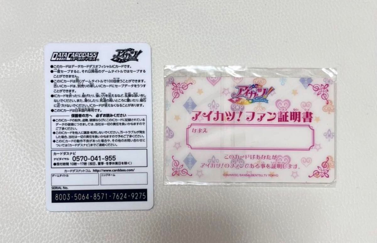 アイカツ ファン証明証 会員証 学生証 神崎 美月 グッズ 初期 星宮