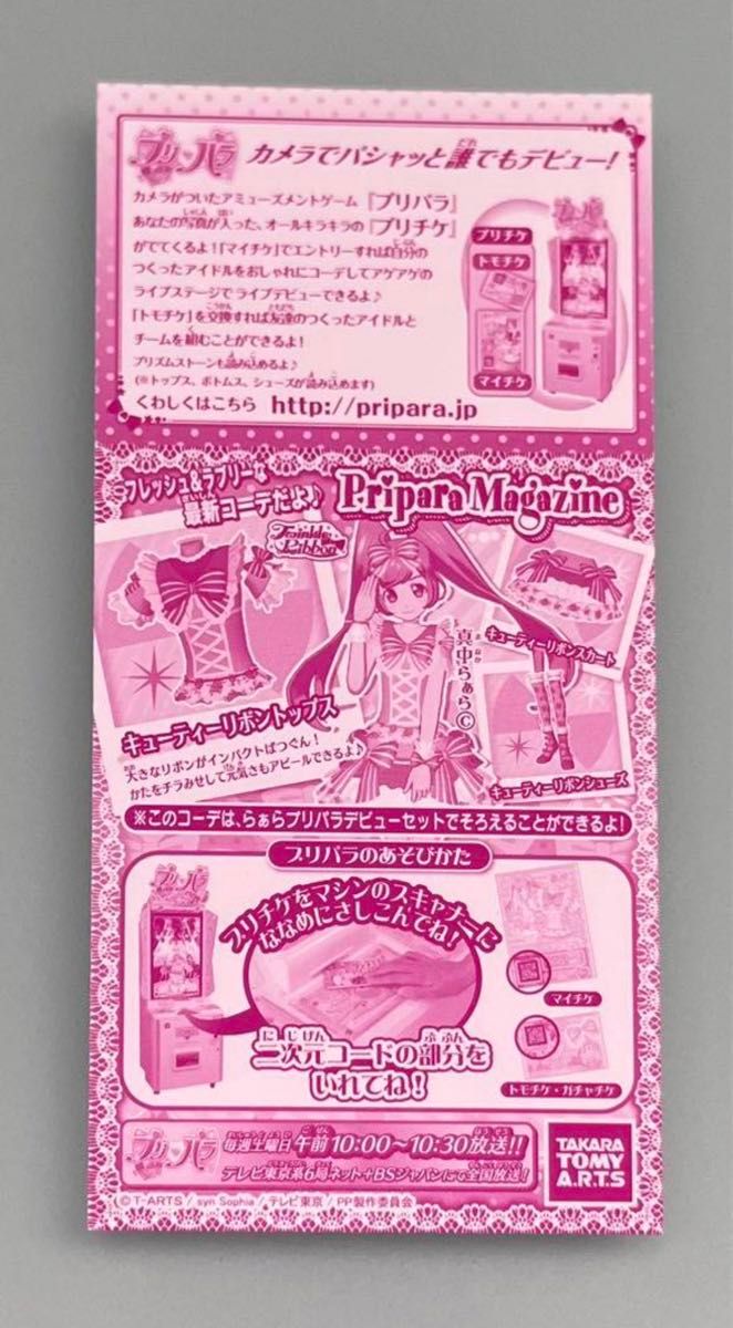 激レア プリズムストーン トモチケ プリパラ プリズミー 真中 らぁら