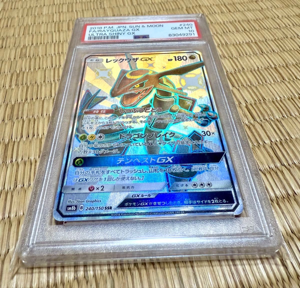 レックウザGX SSR 【PSA10】 PSA10】レックウザGX SSR ポケモンカード
