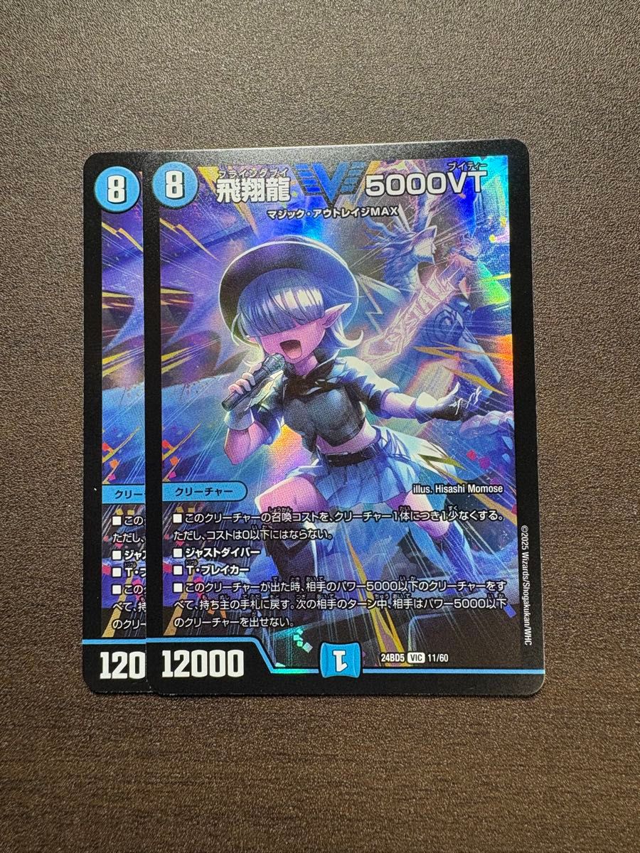 5000VT CS優勝プロモ 飛翔龍 5000VT プロモ1枚 飛翔龍5000VT CSプロモ