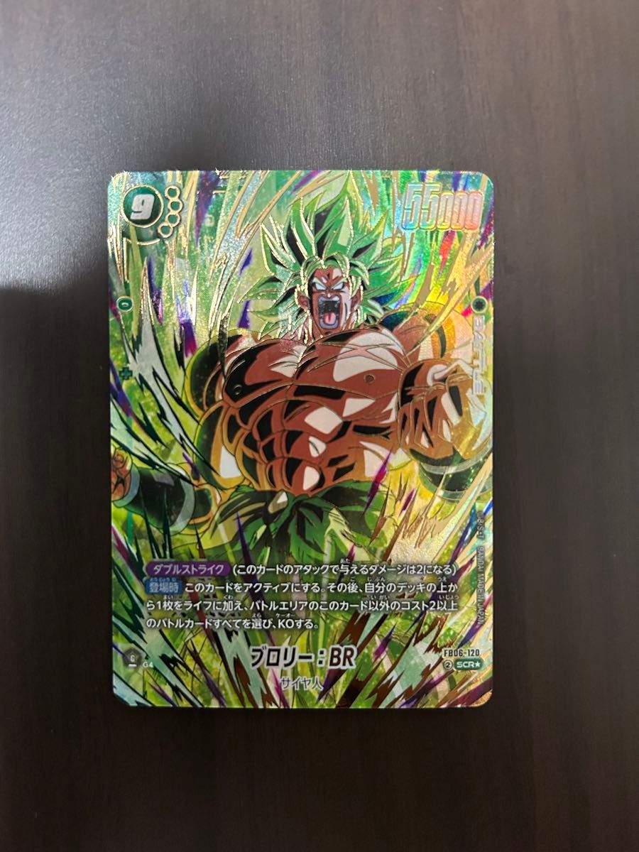 ドラゴンボールフュージョンワールド ブロリー BR scr シークレット