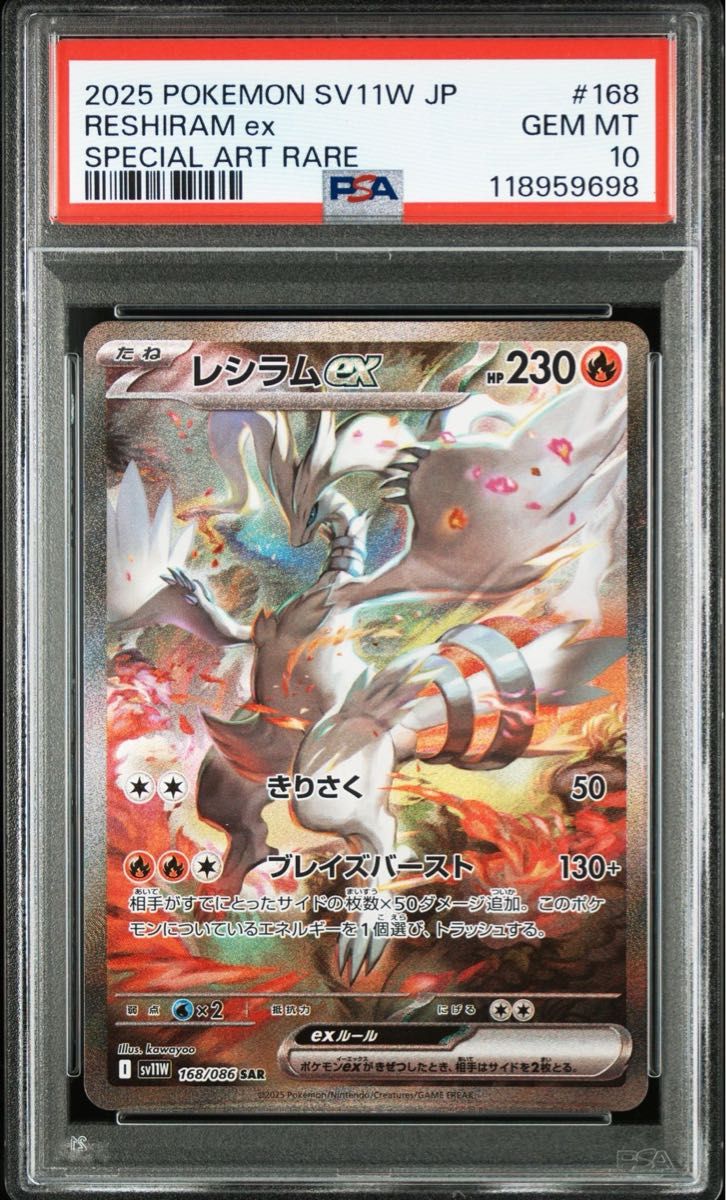 PSA10】レシラムex sar ゼクロムex sar 連番④ ワンオーナー品