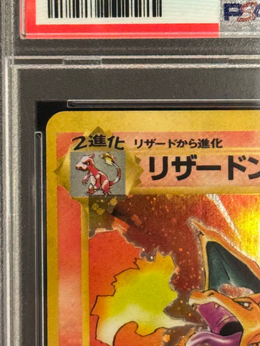 1996.PSA7認定！！リザードン ☆ 第1弾拡張パック！ 1996.PSA7認定