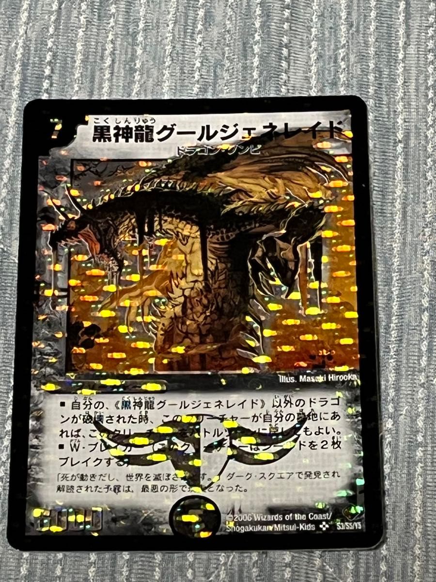 黒神龍グールジェネレイド 旧枠 4枚｜Yahoo!フリマ（旧PayPayフリマ）