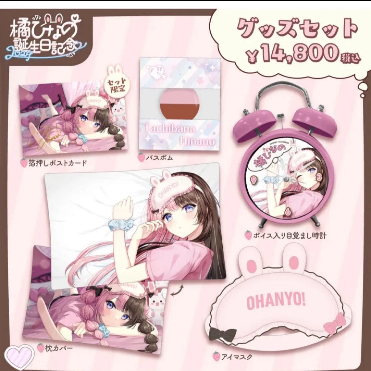 ぶいすぽっ！橘ひなの 4周年記念グッズ