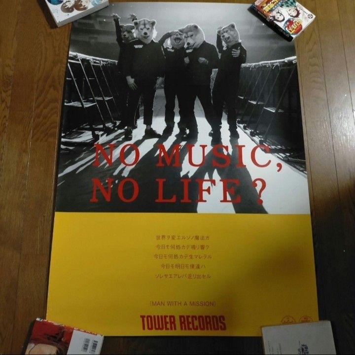 MAN WITH A MISSION/マンウィズ タワレコポスターB1サイズ NO MUSIC NO